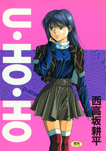 表紙[U・HO・HO]