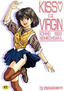 表紙[KISSはVIRGIN]