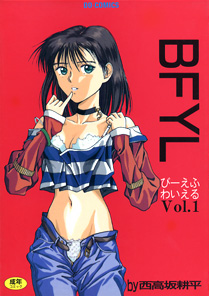 表紙[BFYL vol.1]