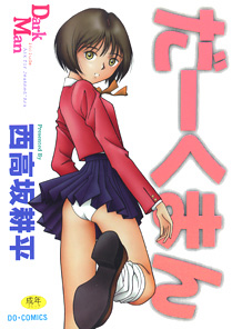 表紙[だーくまん]