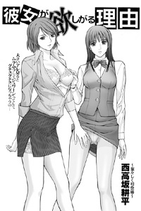 トビラ絵[彼女が欲しがる理由]