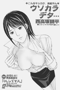 トビラ絵[ウソカラデタ...<]