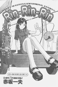 トビラ絵[Rin-Rin-Rin]