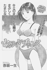 トビラ絵[セカンドチャンス2]