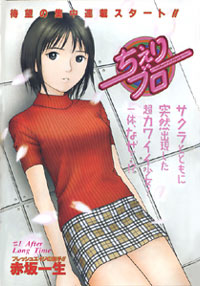 トビラ絵[ちぇりブロ #1]