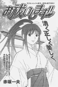 トビラ絵[お祓いします!!]