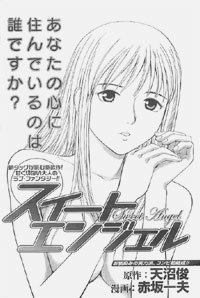 トビラ絵[スイートエンジェル]