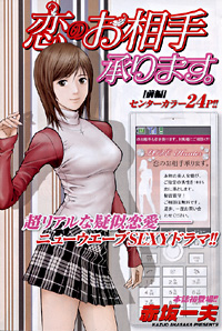 トビラ絵[恋のお相手承ります。前編]